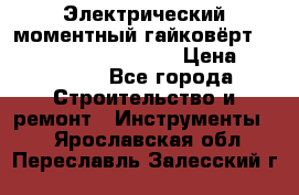 Электрический моментный гайковёрт Alkitronic EFCip30SG65 › Цена ­ 300 000 - Все города Строительство и ремонт » Инструменты   . Ярославская обл.,Переславль-Залесский г.